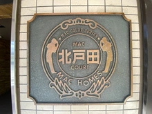 【埼玉県/さいたま市南区辻】MAC北戸田コート 