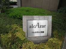 【東京都/清瀬市元町】アルカサル清瀬 