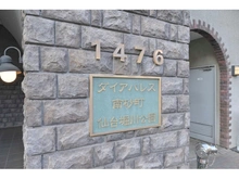 【東京都/江東区北砂】ダイアパレス南砂町仙台堀川公園 