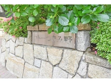 【神奈川県/大和市下鶴間】コトーつきみ野 