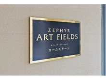 【東京都/八王子市並木町】ゼファーアートフィールズカームステージ 