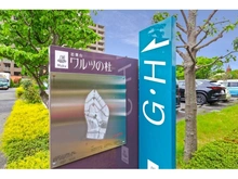 【東京都/稲城市若葉台】若葉台ワルツの杜 H棟 