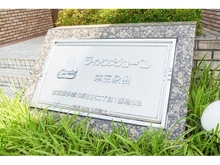 【東京都/多摩市馬引沢】ライオンズグローベル京王永山 