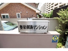 【神奈川県/横浜市港北区綱島上町】豊栄綱島マンション 