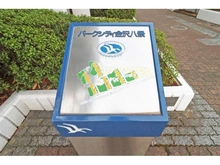 【神奈川県/横浜市金沢区泥亀】パークシティ金沢八景 F棟 