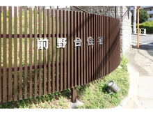 【東京都/板橋区前野町】前野台住宅 第弐号棟 