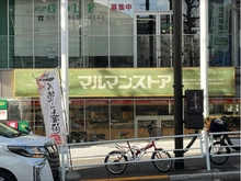 【東京都/渋谷区代々木】マルモール代々木 