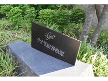 【東京都/世田谷区松原】ジオ世田谷松原 