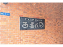 【東京都/品川区西五反田】セブンスターマンション西五反田 