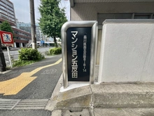 【東京都/品川区西五反田】マンション五反田 