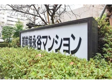 【東京都/中央区新川】越前堀永谷マンション 