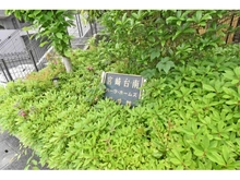 【神奈川県/川崎市宮前区馬絹】宮崎台南パーク・ホームズ 2番館 