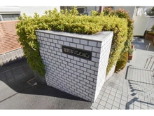 【神奈川県/川崎市宮前区宮崎】宮前平マンション 