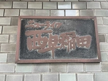 【東京都/新宿区西早稲田】ニューライフ西早稲田 