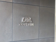 【東京都/新宿区原町】アクシア牛込柳町 