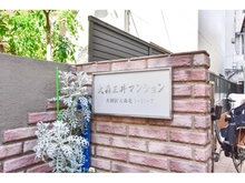 【東京都/大田区大森北】大森三井マンション 