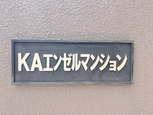 【東京都/大田区大森西】KAエンゼルハイム蒲田第3 
