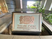 【東京都/葛飾区西新小岩】ライオンズガーデン新小岩 