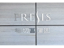 【東京都/葛飾区堀切】プレシス堀切菖蒲園 