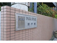 【神奈川県/横浜市戸塚区上矢部町】ナイスパークステージ東戸塚 
