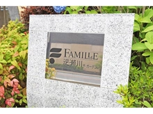【兵庫県/宝塚市伊孑志】ファミール逆瀬川ザ・ガーデン 