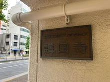 【東京都/文京区音羽】セブンスターマンション護国寺 