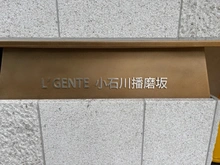 【東京都/文京区小石川】ルジェンテ小石川播磨坂 