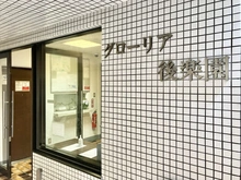 【東京都/文京区小石川】グローリア後楽園 