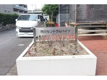 【千葉県/市川市市川南】市川セントラルハイツ 