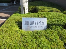 【神奈川県/横浜市港北区新吉田東】綱島ハイム 