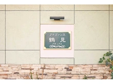 【神奈川県/横浜市鶴見区江ケ崎町】アドヴァンス鶴見アネックス 