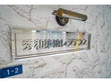 【東京都/中央区築地】秀和築地レジデンス 