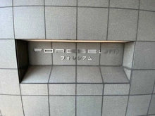 【神奈川県/川崎市川崎区中瀬】フォレシアム C棟 