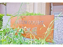 【大阪府/寝屋川市豊里町】エステムコート香里園 