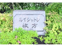 【大阪府/枚方市西田宮町】ルイシャトレ枚方 