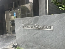 【東京都/品川区南大井】日神パレステージ南大井 