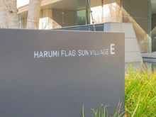 【東京都/中央区晴海】HARUMI FLAG SUN　VILLAGE晴海フラッグ E棟 