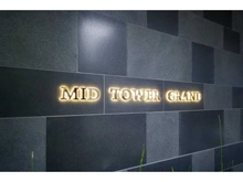 【東京都/中央区月島】MID TOWER GRAND（ミッドタワーグランド） 