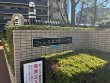 【大阪府/大阪市淀川区新高】ファミール北大阪マークス 
