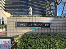【大阪府/大阪市淀川区新高】ファミール北大阪マークス 