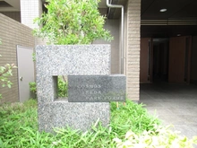 【大阪府/池田市鉢塚】コスモ池田パークフォルム 