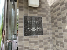 【大阪府/豊中市新千里東町】新千里桜ヶ丘メゾンシティ 六番館 