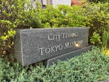 【東京都/荒川区荒川】シティテラス東京三ノ輪 