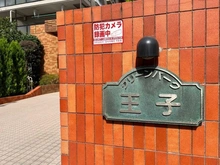 【東京都/北区堀船】グリーンパーク王子 