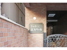 【東京都/豊島区巣鴨】シャトーエスペール 