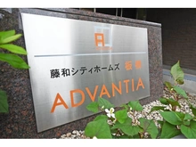 【東京都/北区滝野川】藤和シティホームズ板橋ADVANTIA 