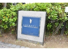 【愛知県/名古屋市東区白壁】ユニロイヤル白壁 