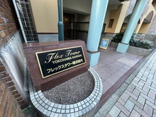 【神奈川県/横浜市中区住吉町】フレックスタワー横浜関内 