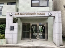【神奈川県/横浜市港北区日吉】ビッグヴァン日吉ホームズ 
