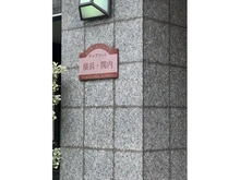 【神奈川県/横浜市中区不老町】ディアコート横浜・関内 